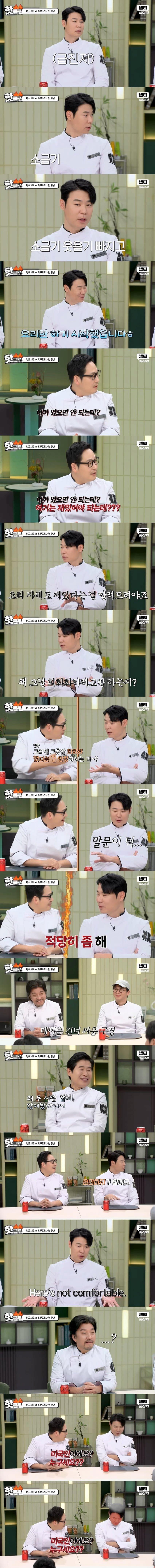 하필 최현석 옆에 앉은 김풍 ㅋㅋㅋㅋ