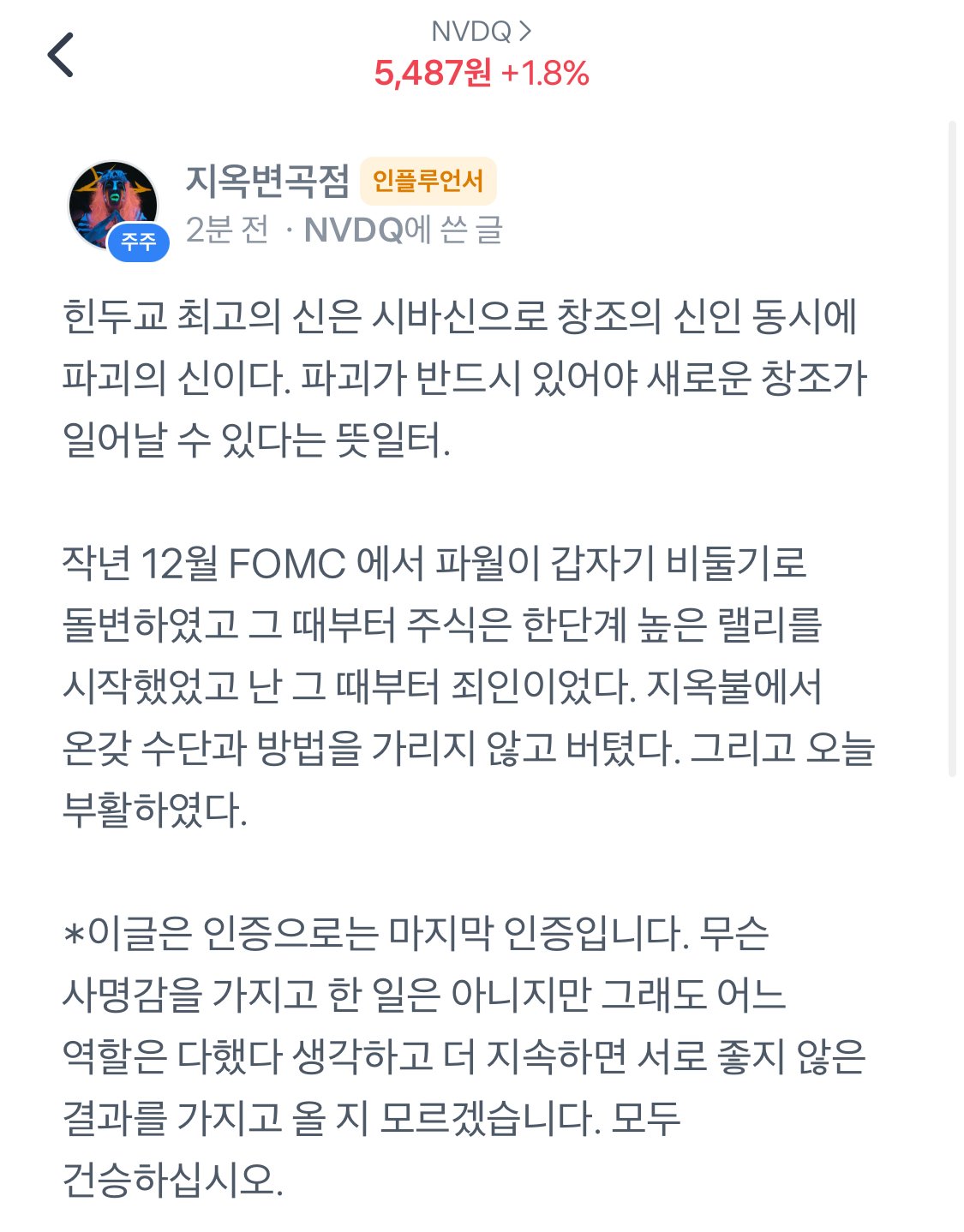 엔비디아 숏2배좌 오늘자 근황
