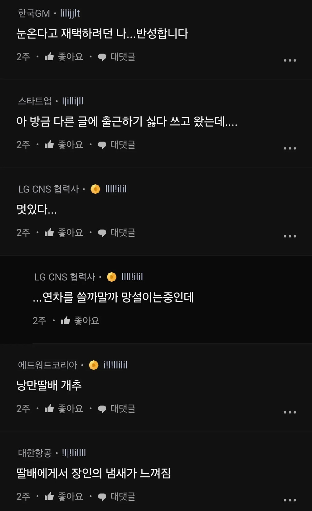 삼성직원의 딸배 부랄친구 직업정신 수준