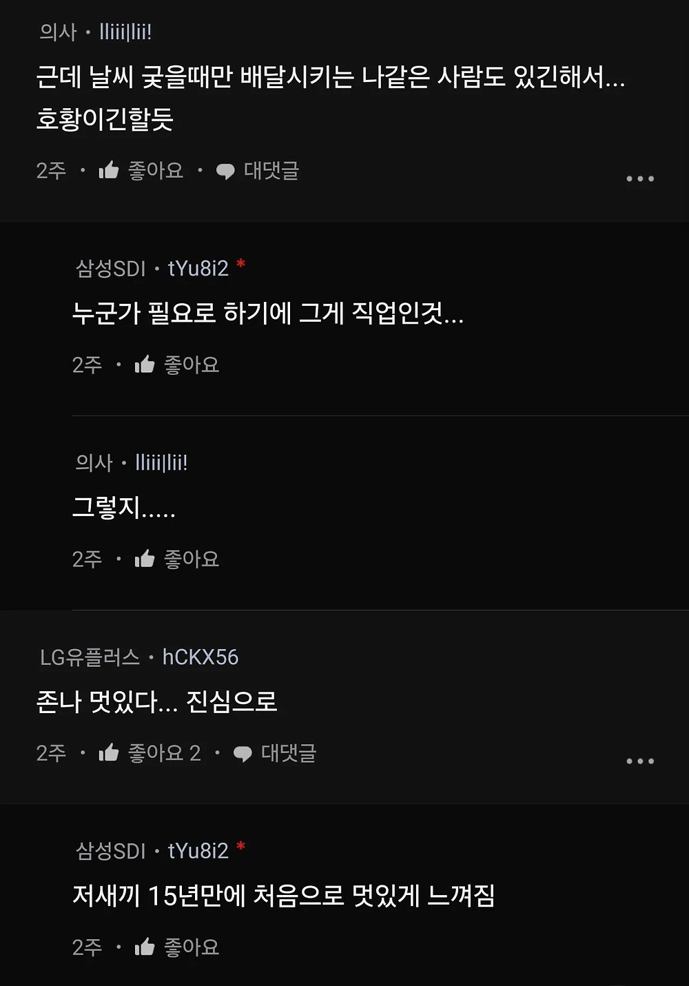 삼성직원의 딸배 부랄친구 직업정신 수준