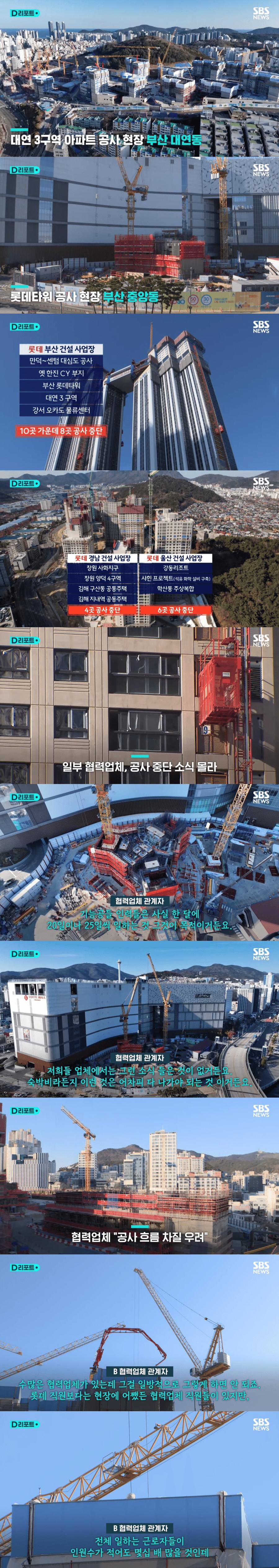 일부 협력체에 말안하고 연말까지 건설현장 올스톱한 롯데건설