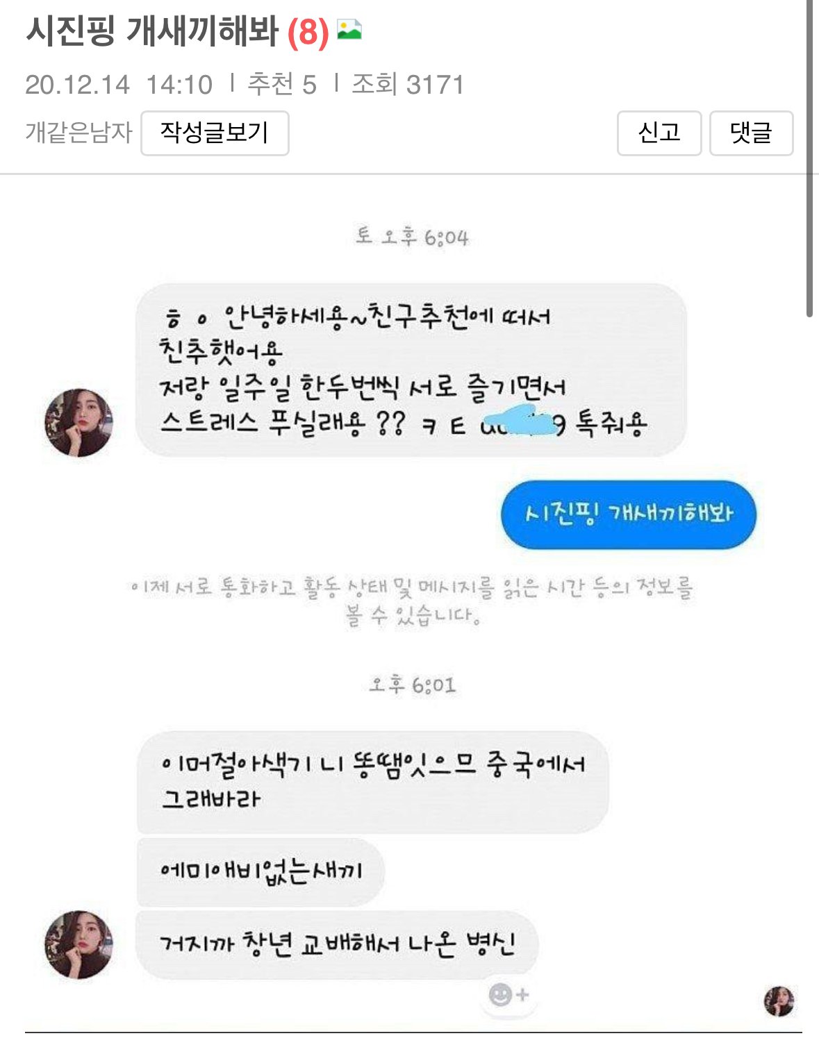 싱글벙글 온라인 짱깨검거 근황 (feat.시진핑)