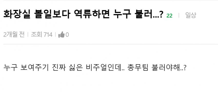 똥싸다 변기 역류해서 당황한 여자
