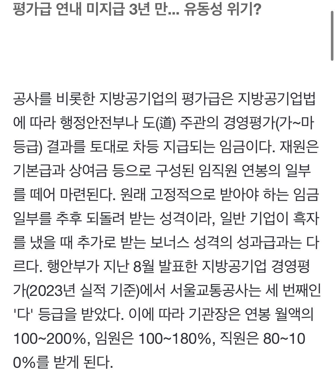 [단독] '부도설' 서울 지하철 자금난에 1400억 임금체불 위기