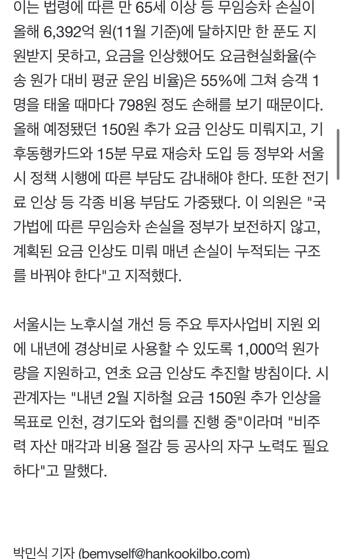 [단독] '부도설' 서울 지하철 자금난에 1400억 임금체불 위기