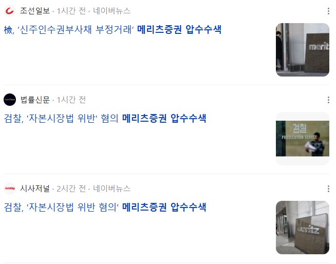 현재 난리난 메리츠증권 ㄷㄷㄷ
