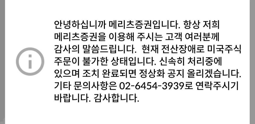 현재 난리난 메리츠증권 ㄷㄷㄷ