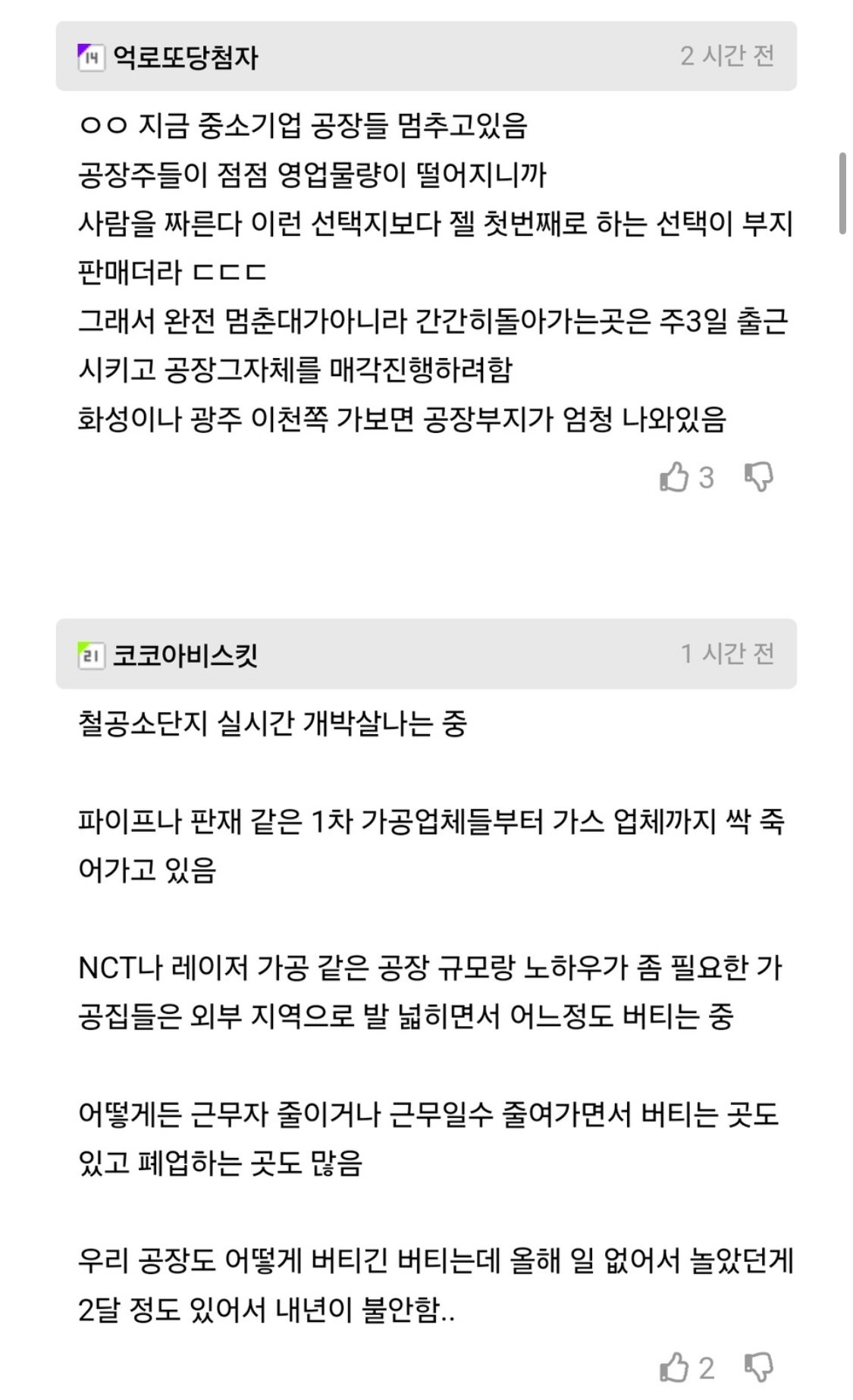일이 없어서 공장 올스톱 됐다는 중소기업