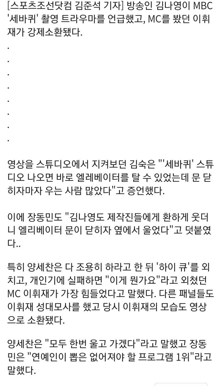 김나영, '세바퀴' 폭로에 이휘재 강제소환..."울었던 출연자들 많았다"