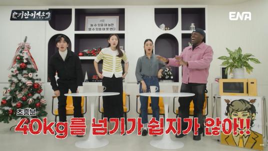 골격근량이 40kg가 넘는다는 조나단