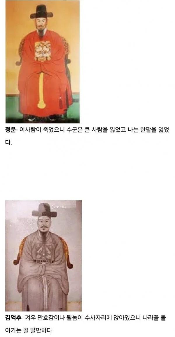 이순신의 인물 평가