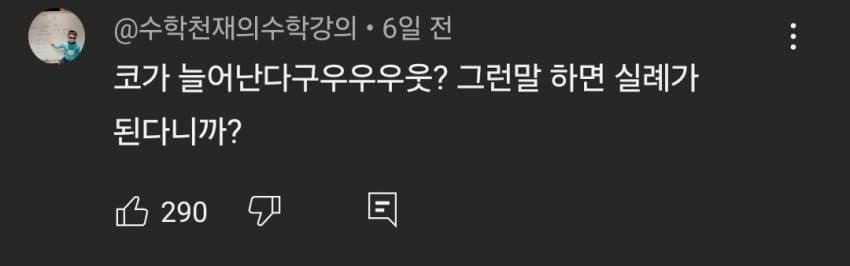 타락해버린 수학천재 잼민이
