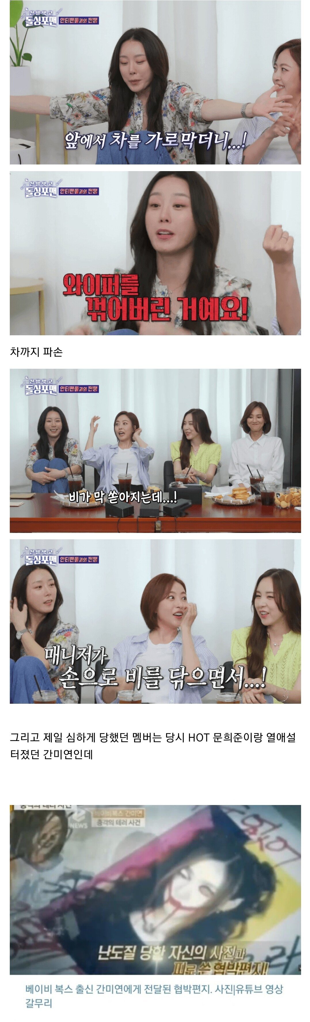 80년대생 여자들 실체 폭로하는 베이비복스