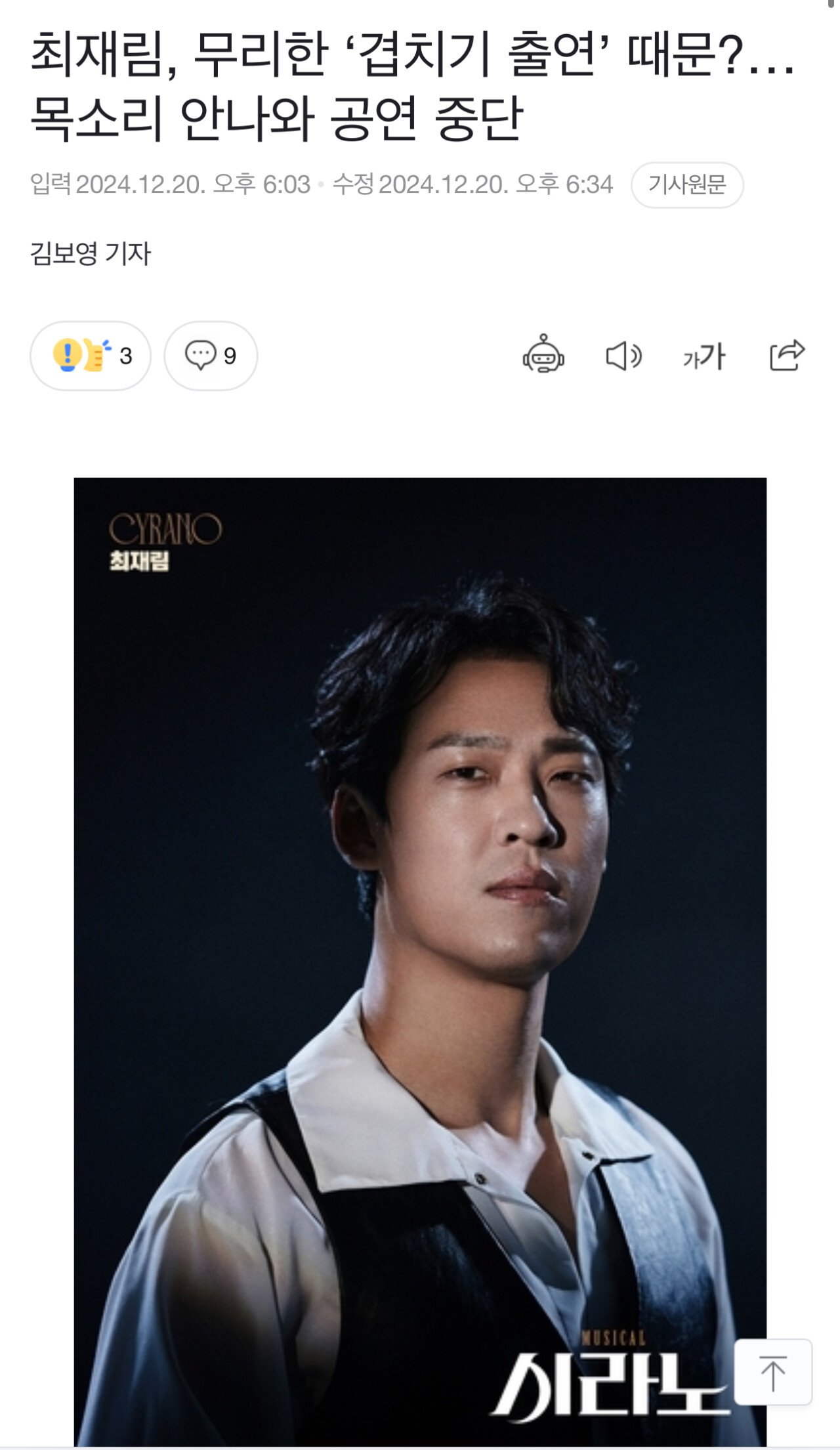 현재 뮤지컬 업계에서 난리 난 사건