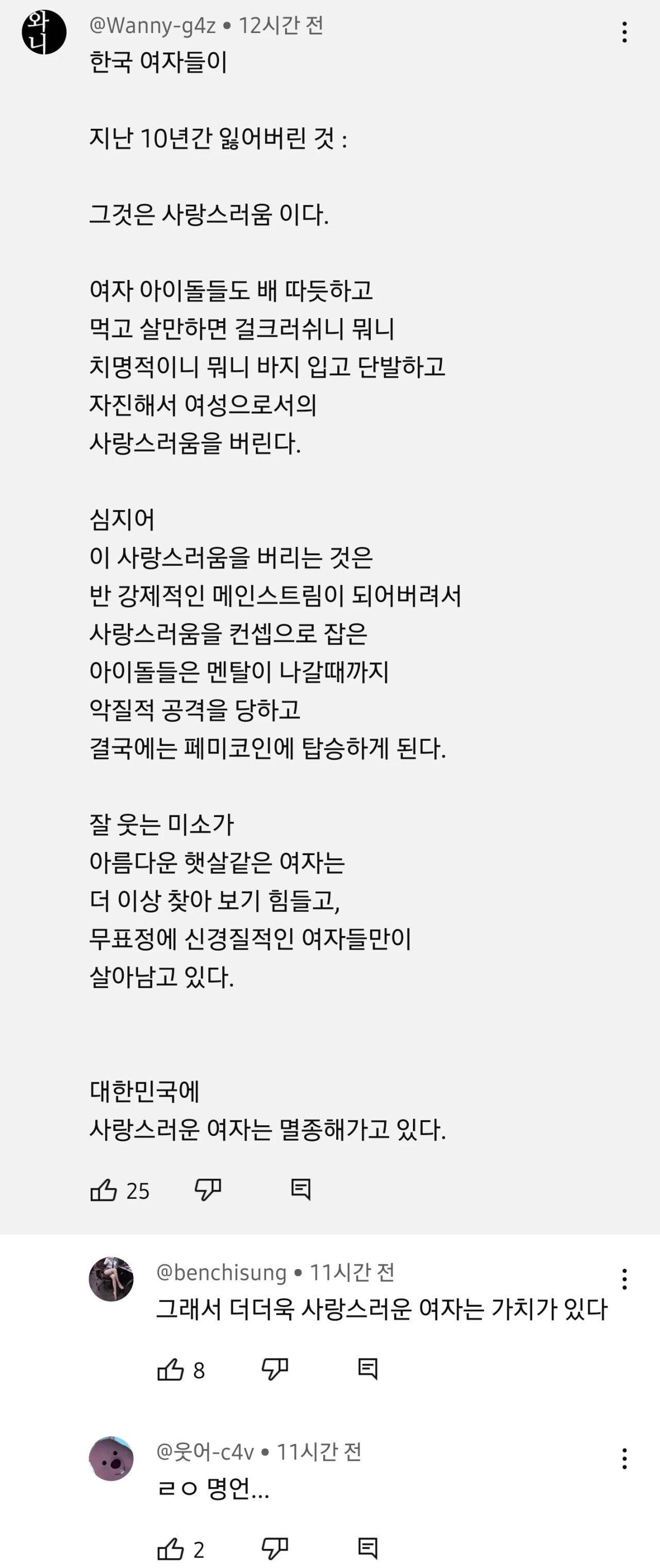 한국 여자들이 10년간 잃어버린 것