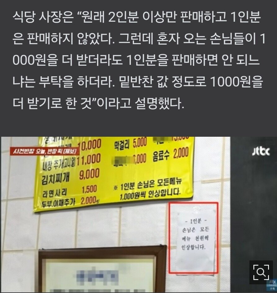 혼밥손님 1,000원 추가요금 논란