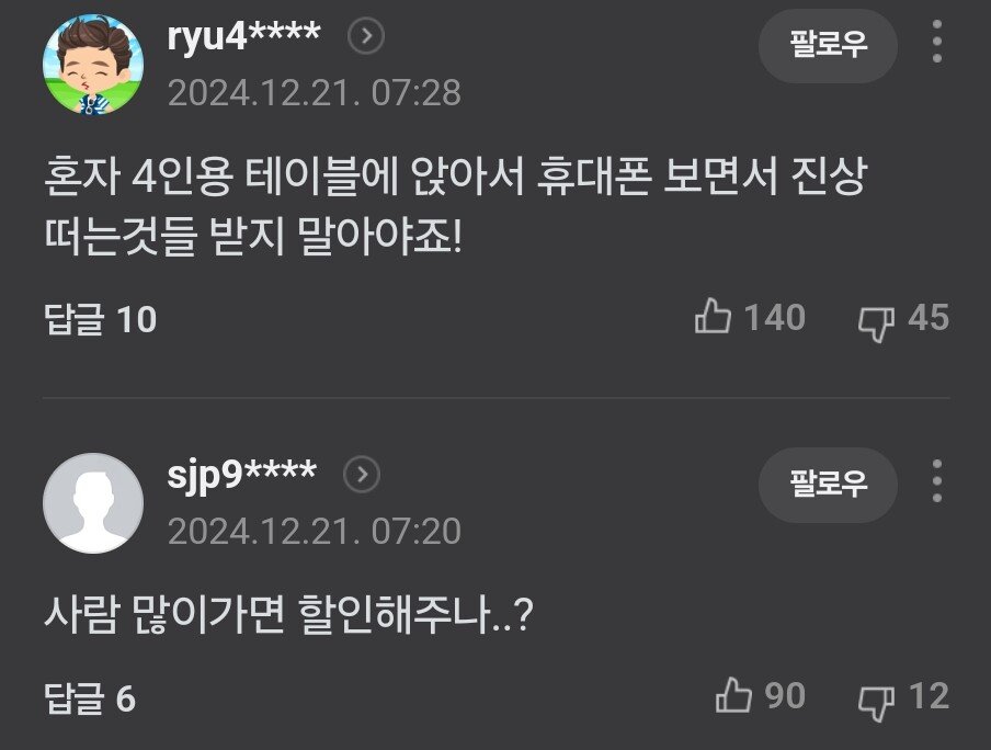 혼밥손님 1,000원 추가요금 논란