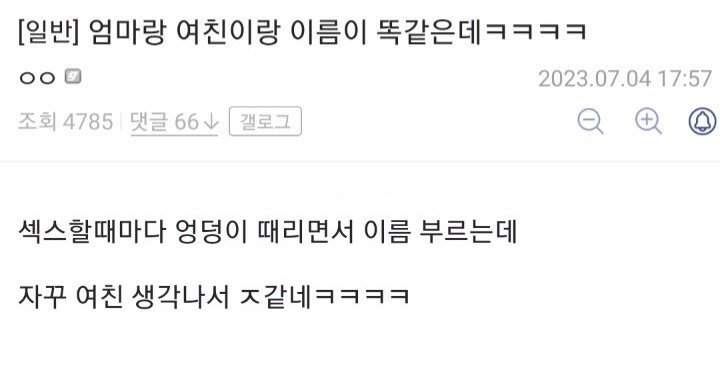 엄마랑 여친의 이름이 같다는 남자