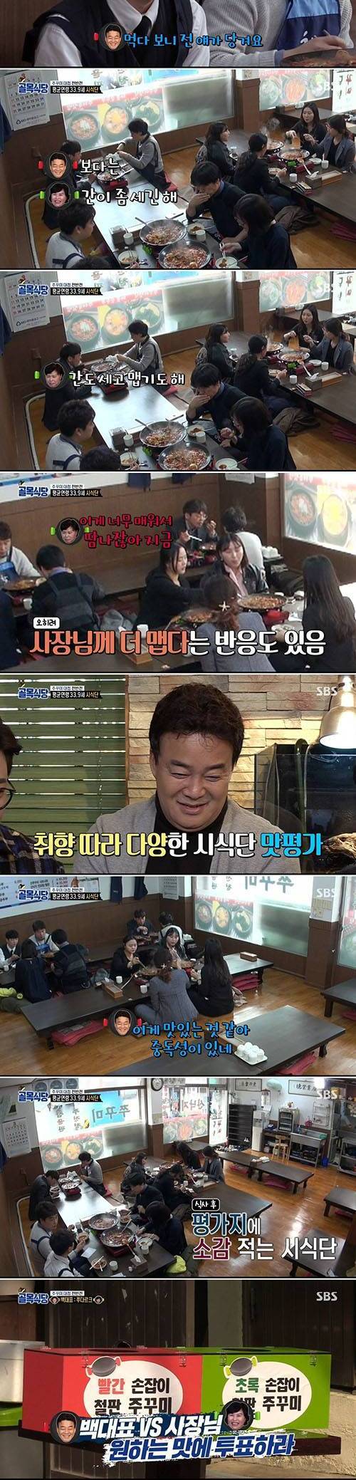 동네입맛 vs 대중입맛