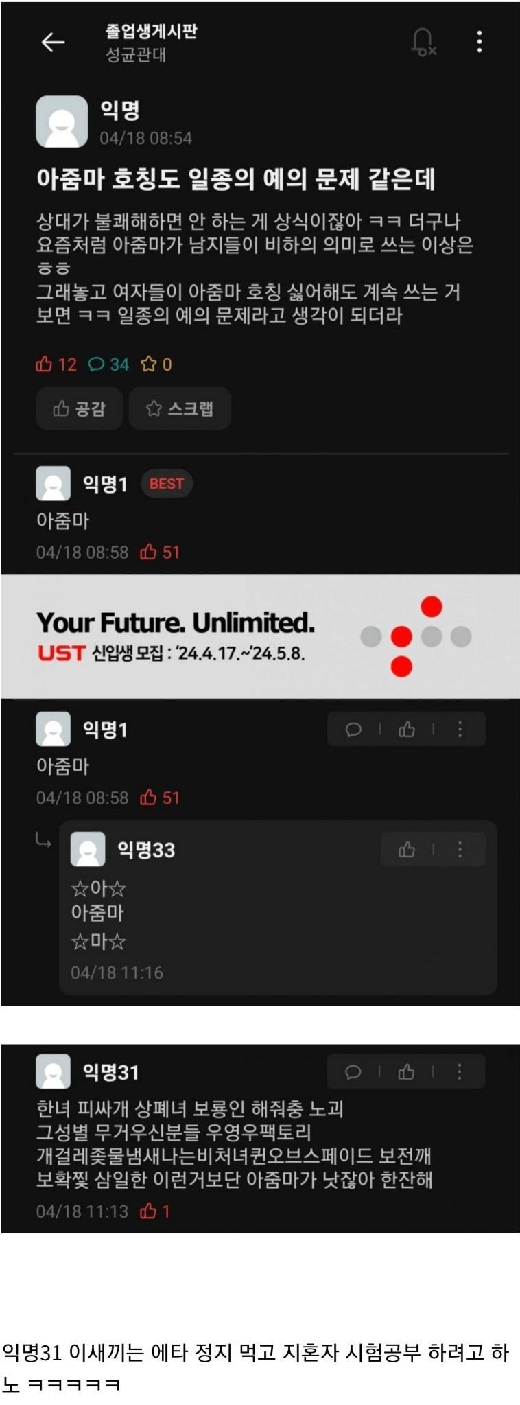'아줌마' 쓰지 말라고 경고하는 에타녀