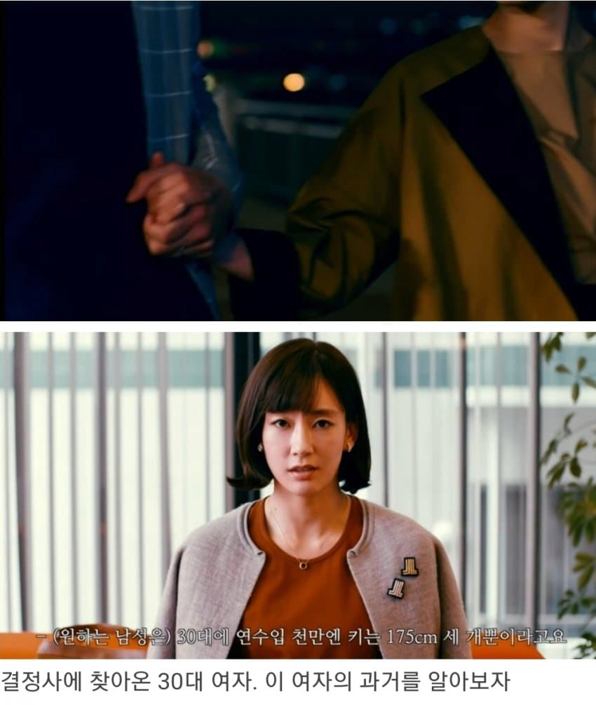 일본의 나이 든 여자의 결혼 방식