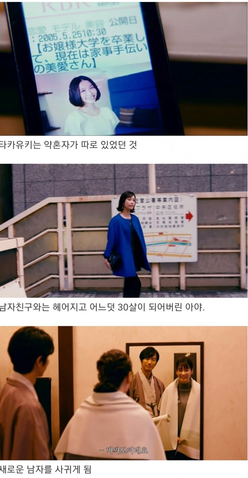 일본의 나이 든 여자의 결혼 방식