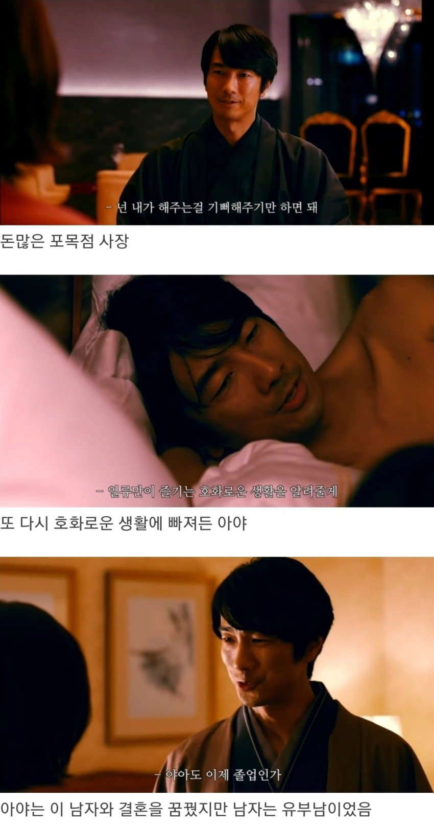 일본의 나이 든 여자의 결혼 방식