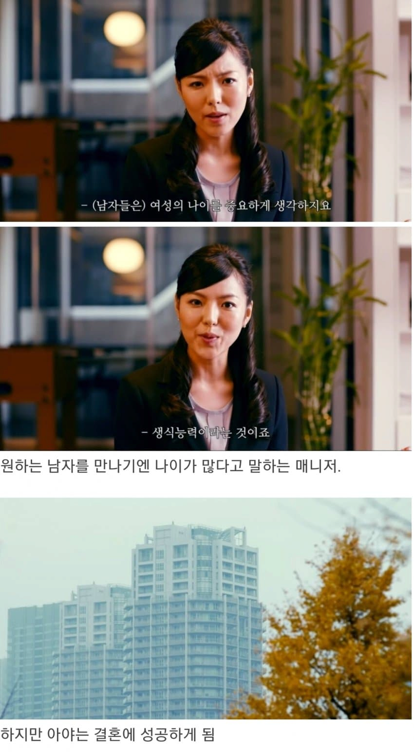 일본의 나이 든 여자의 결혼 방식