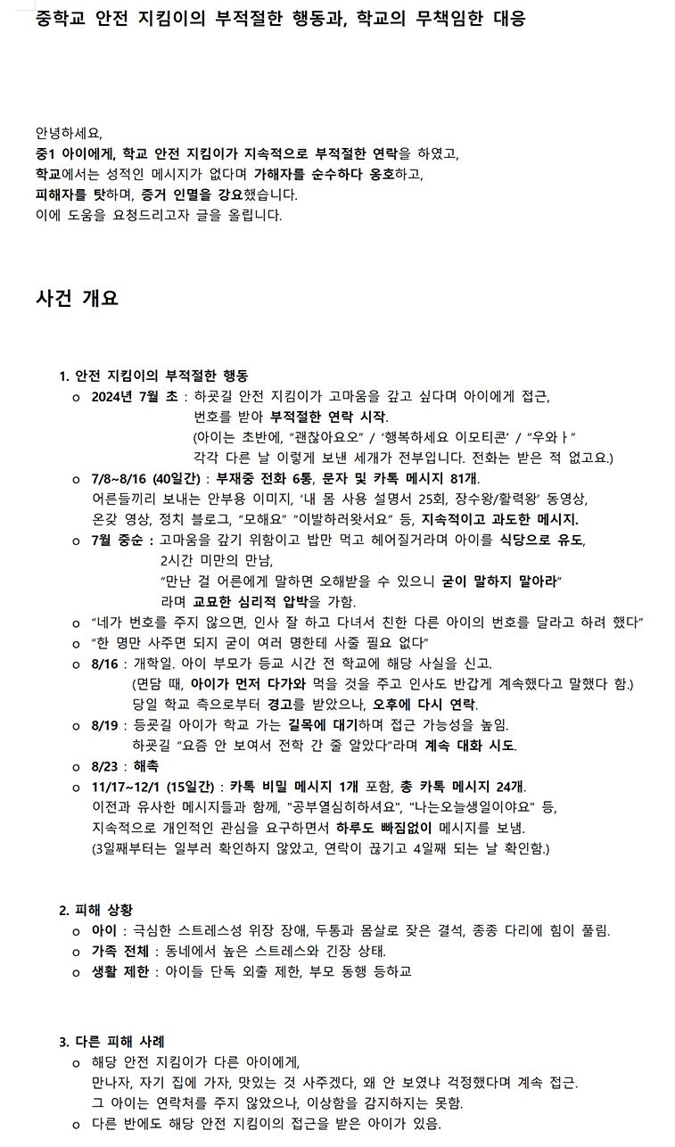 난리난 어느 중학교 여학생 안전지킴이의 그루밍범죄 ㄷㄷㄷ;;;