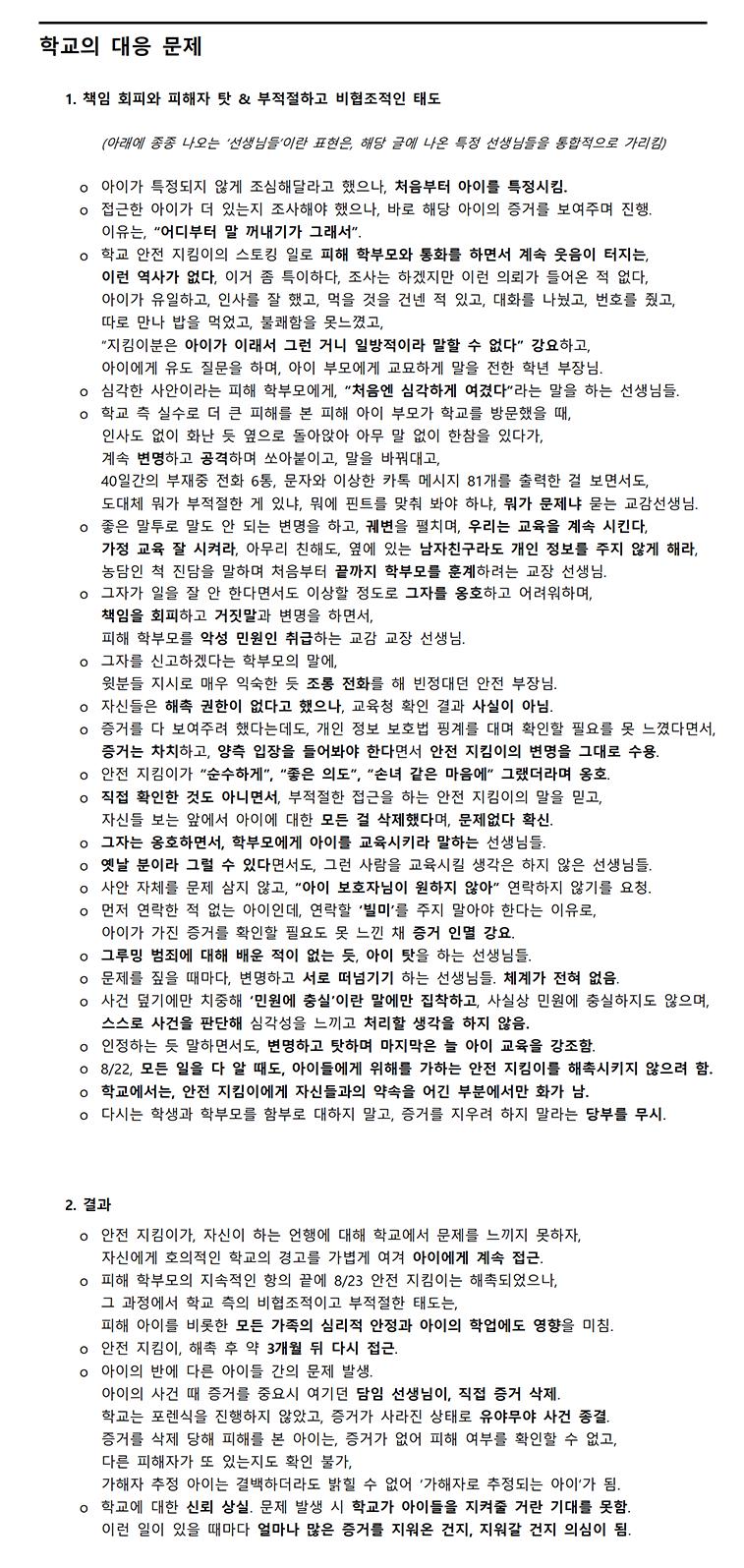 난리난 어느 중학교 여학생 안전지킴이의 그루밍범죄 ㄷㄷㄷ;;;
