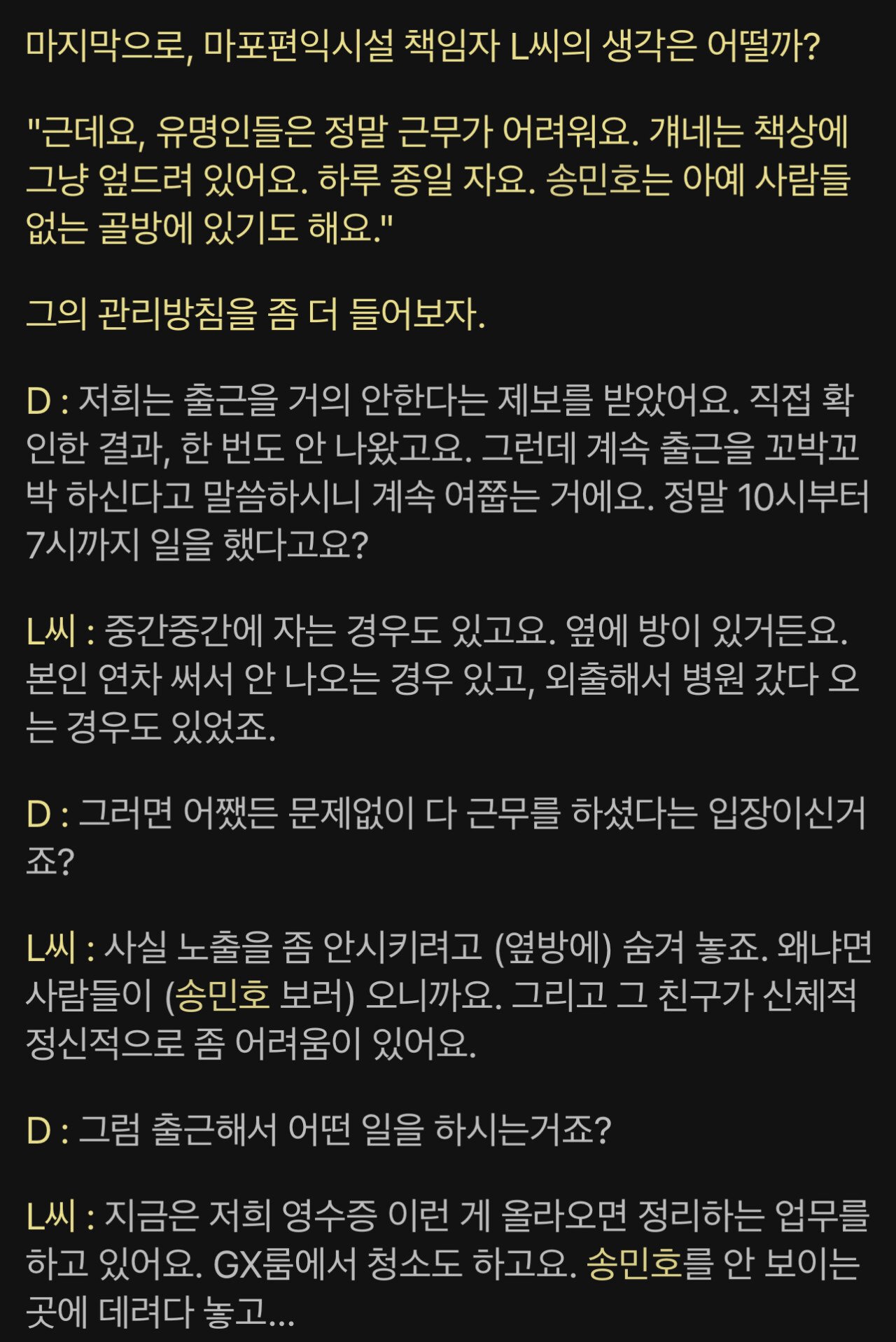 송민호 담당자 좀 이상하지 않음?