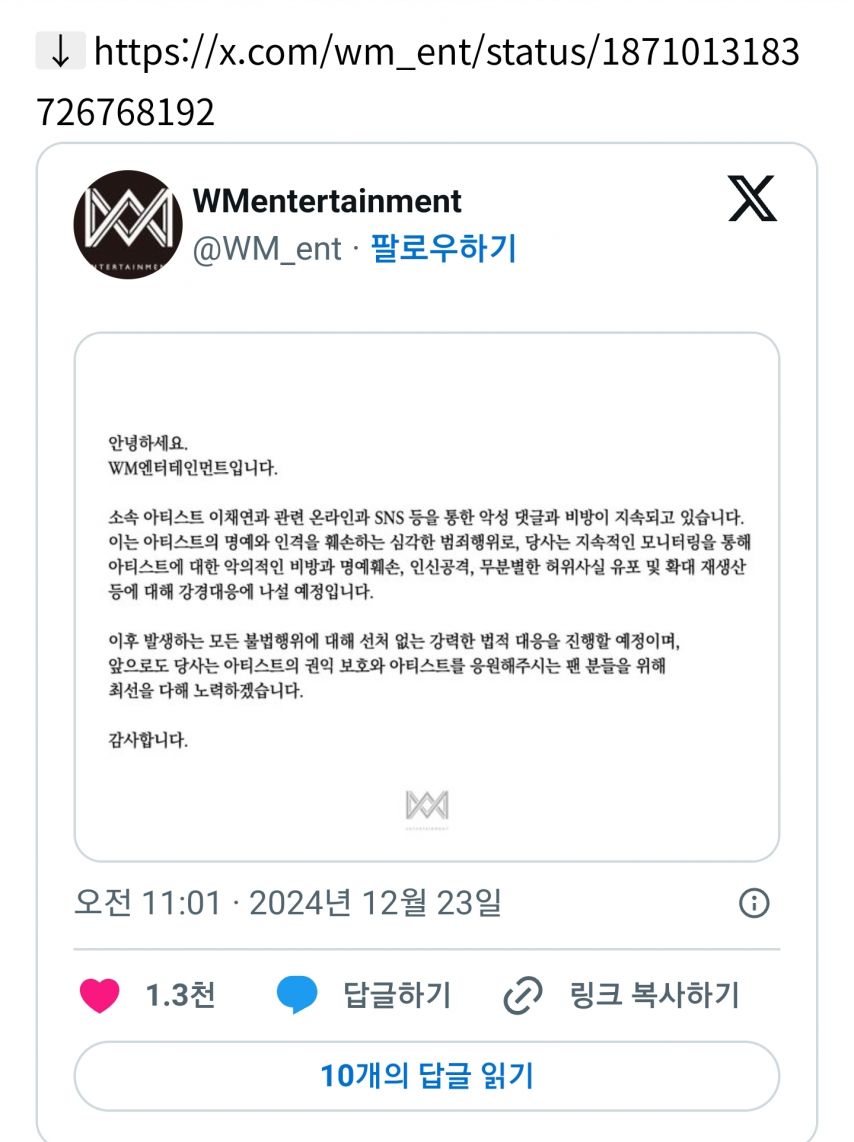 이채연 소속사  악플 관련 공지 [정보글]