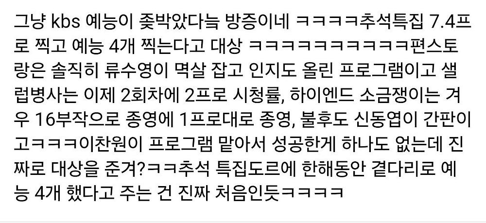 TV가 늙은게 확 체감되는 2024 KBS 연예대상 수상자