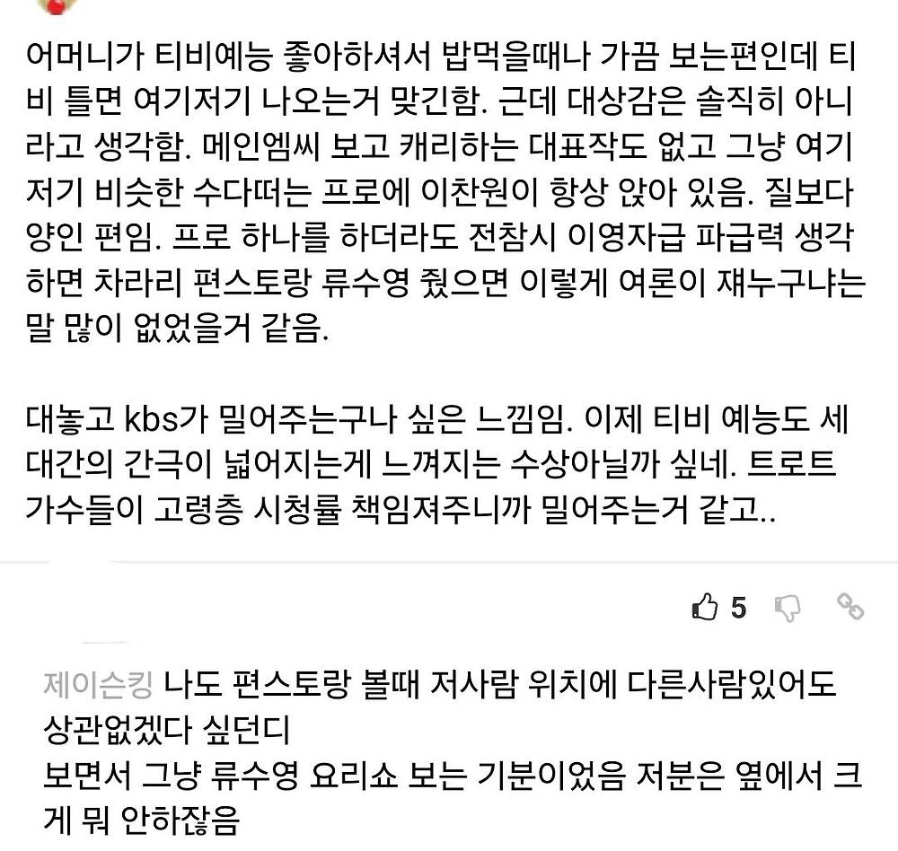 TV가 늙은게 확 체감되는 2024 KBS 연예대상 수상자