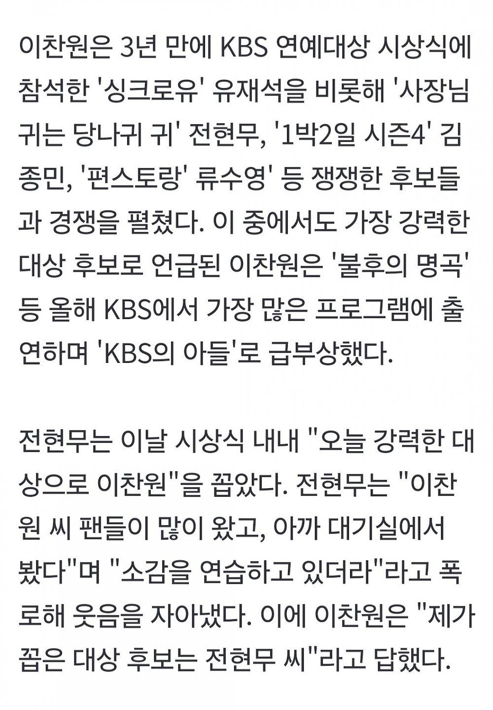 TV가 늙은게 확 체감되는 2024 KBS 연예대상 수상자