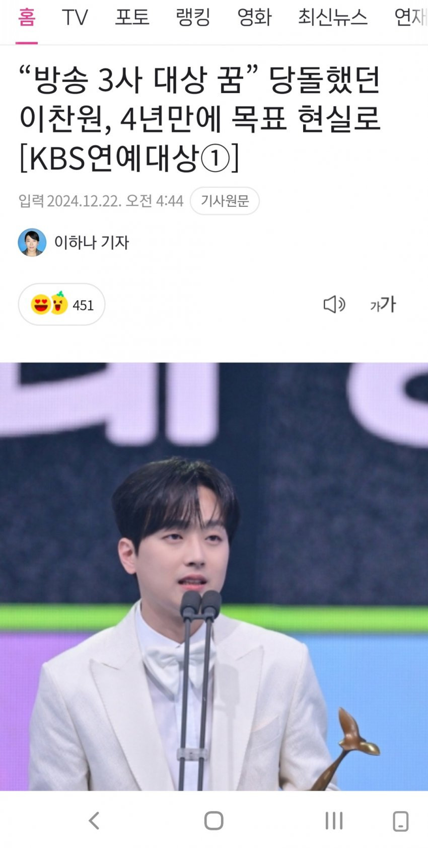 TV가 늙은게 확 체감되는 2024 KBS 연예대상 수상자