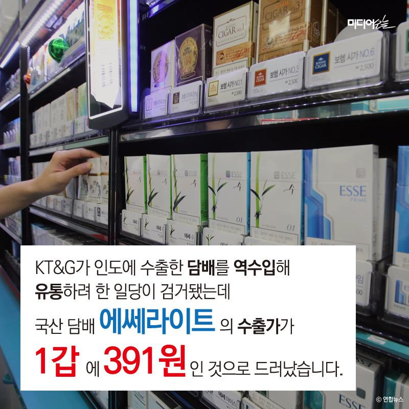 담배 4500원 수출 원가는 391원