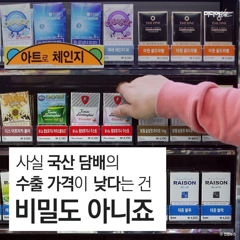 담배 4500원 수출 원가는 391원