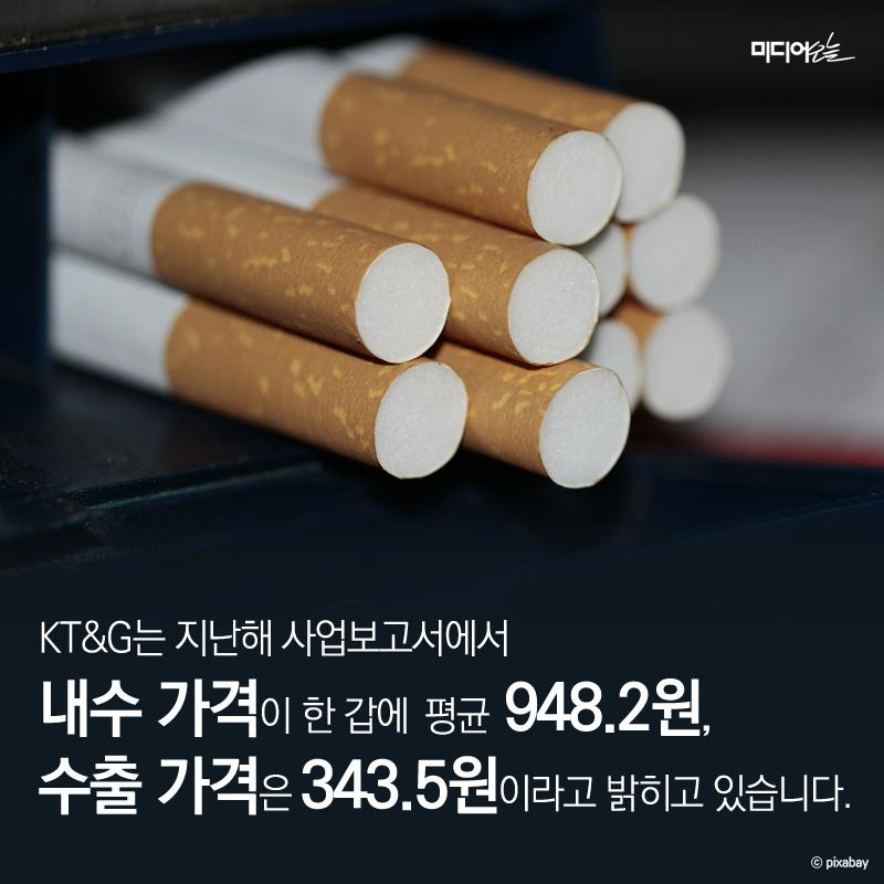 담배 4500원 수출 원가는 391원