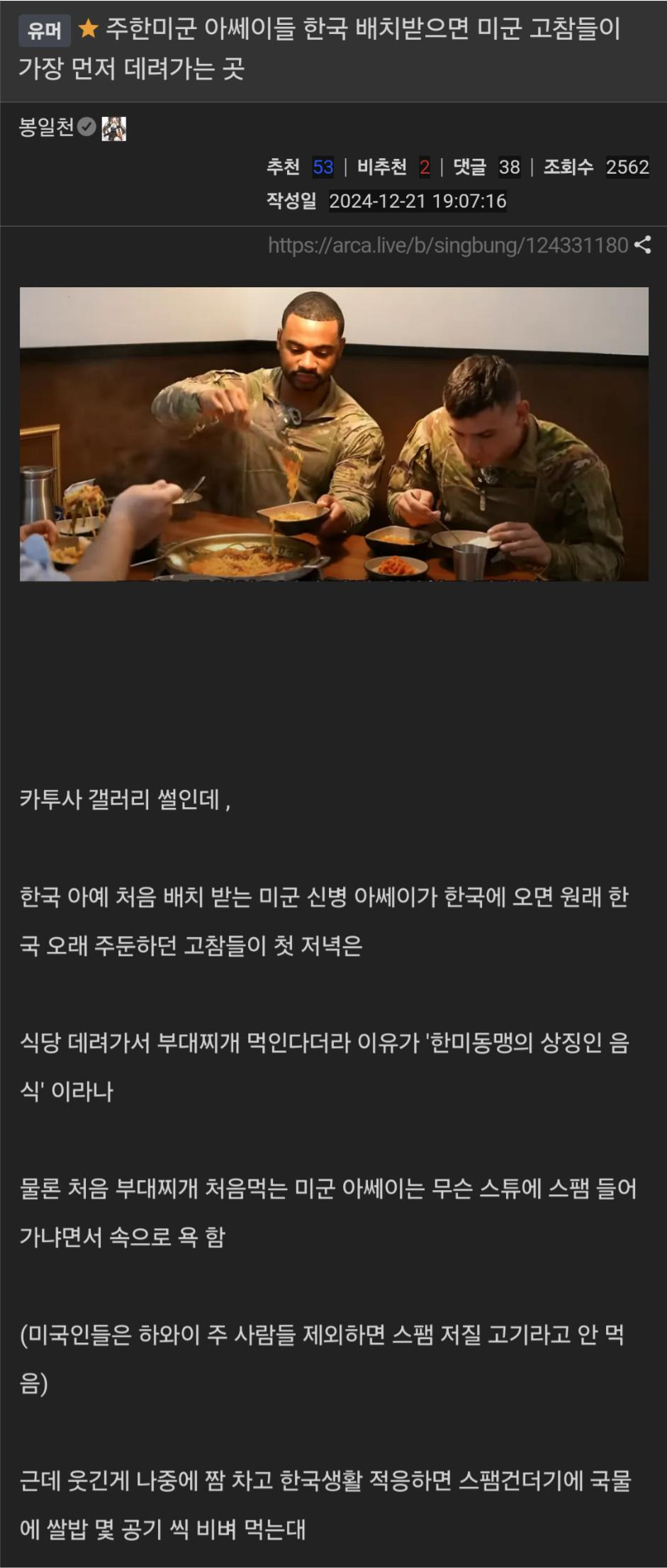 주한미군에 배치 받으면 고참들이 제일 먼저 데려간다는 곳