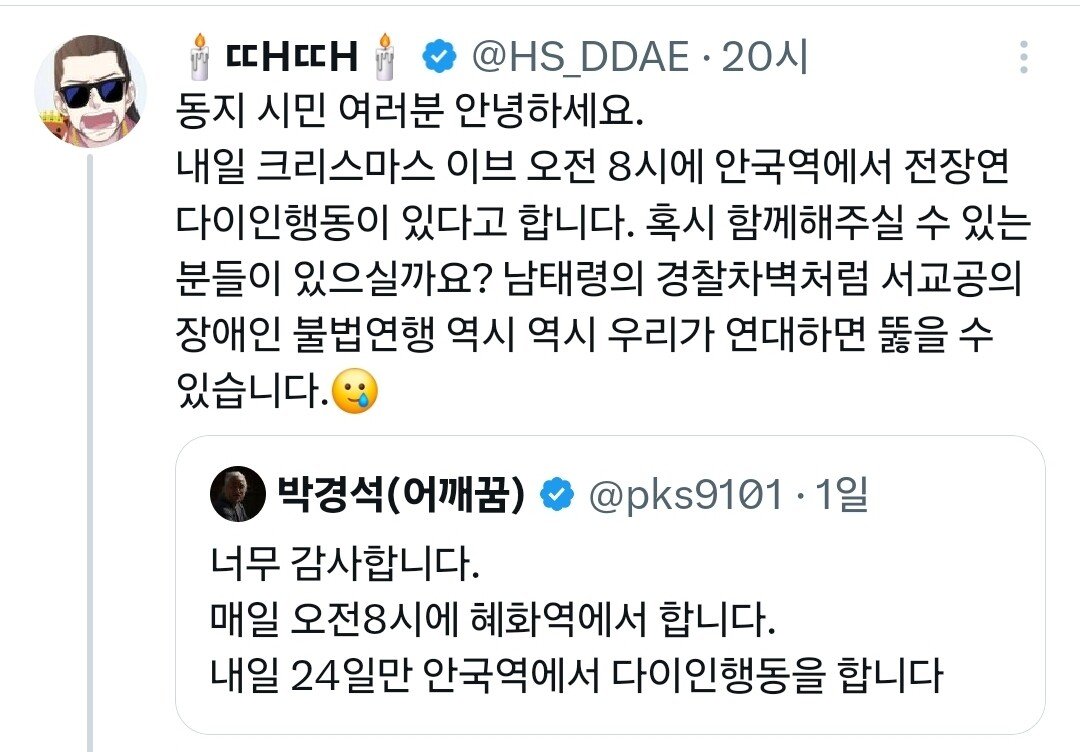 오늘자 전장연 시위 근황 ㄷㄷㄷㄷㄷ 이대녀들 연대 시위중