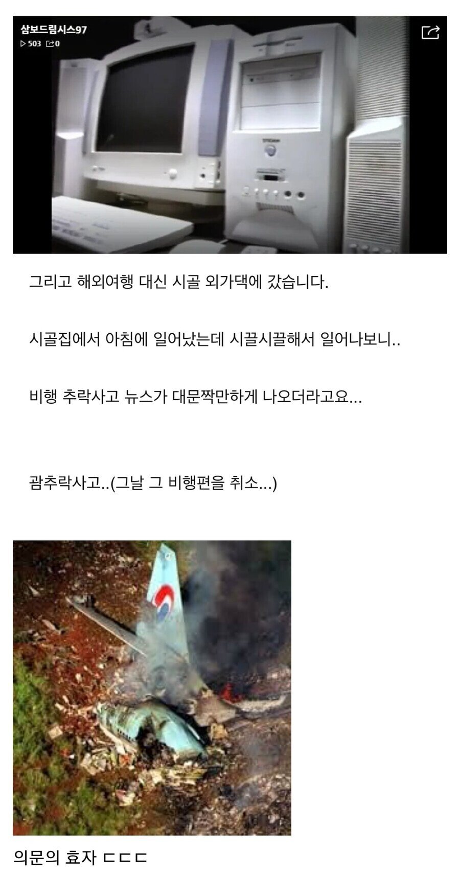 컴퓨터 사달라고 조른 금쪽이의 최후