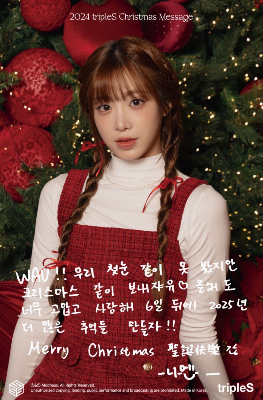 크리스마스 트리플에스