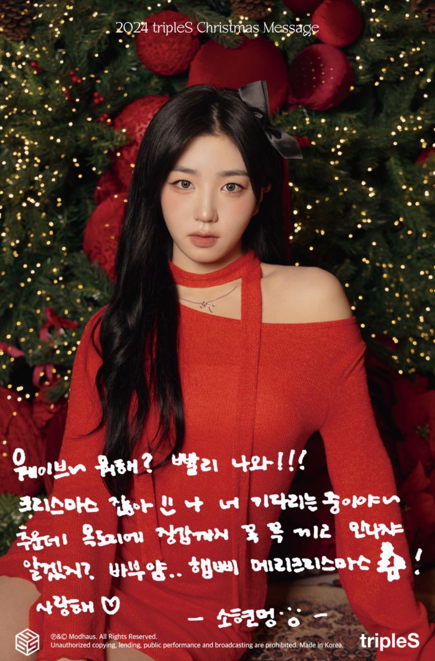 크리스마스 트리플에스