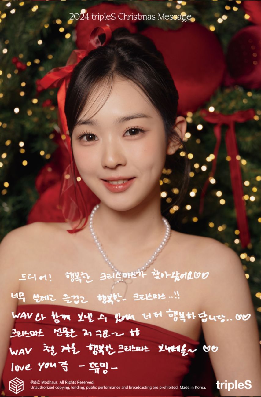 크리스마스 트리플에스