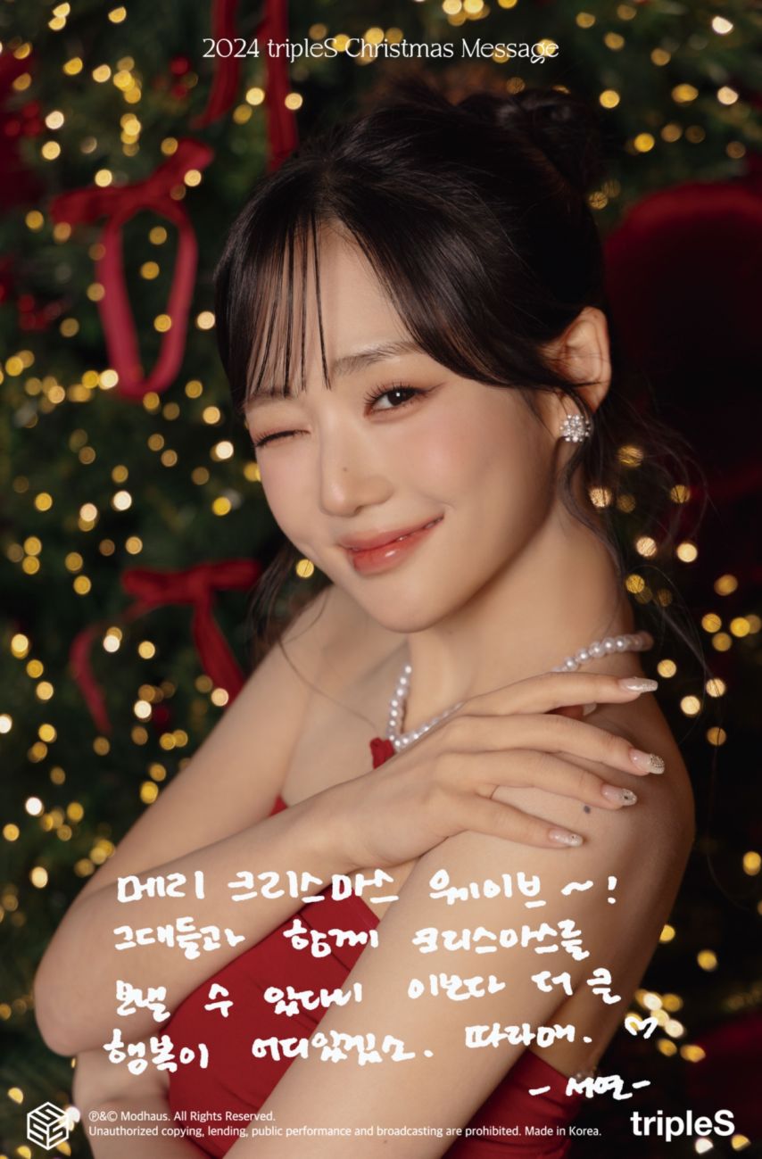 크리스마스 트리플에스