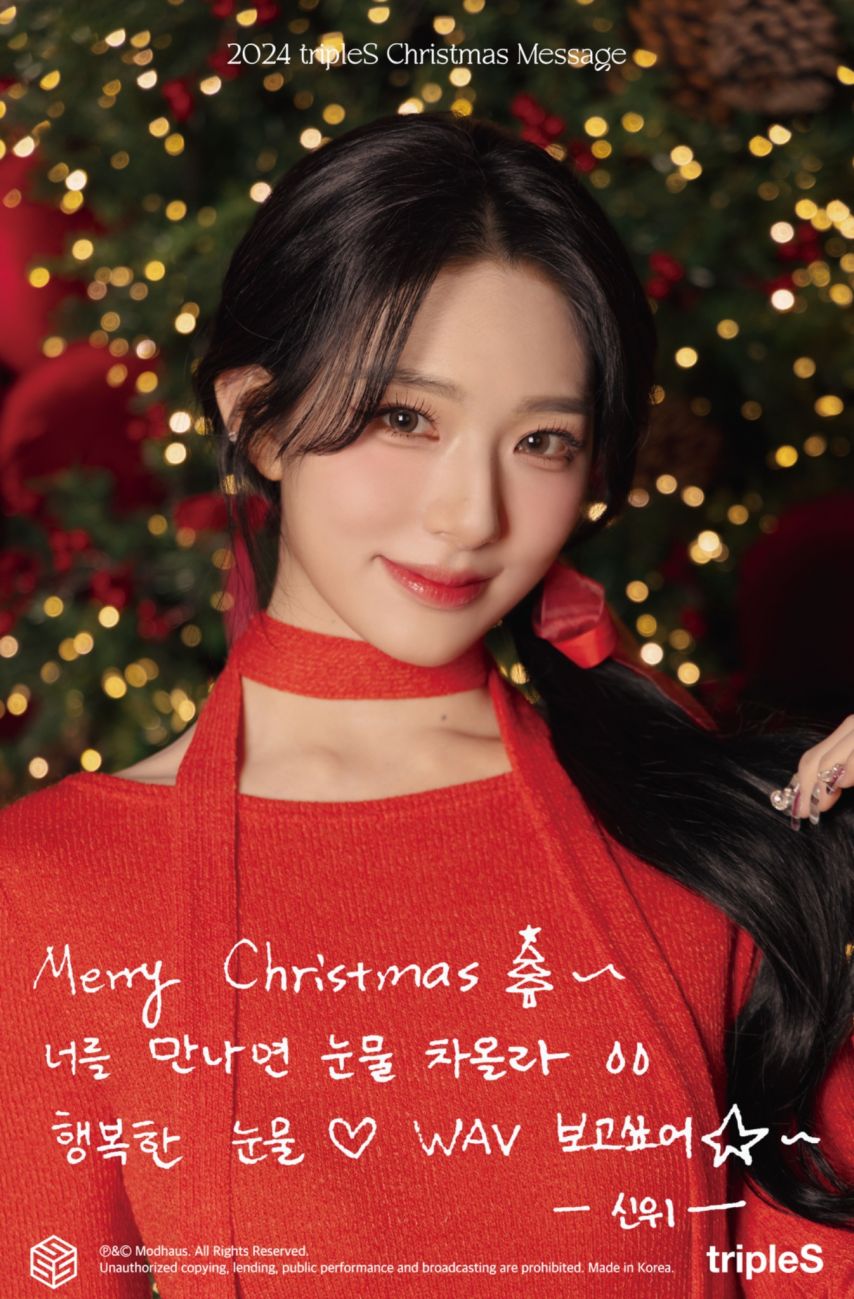 크리스마스 트리플에스