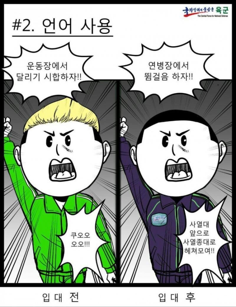 어메이징한 과거 육군 홍보 만화