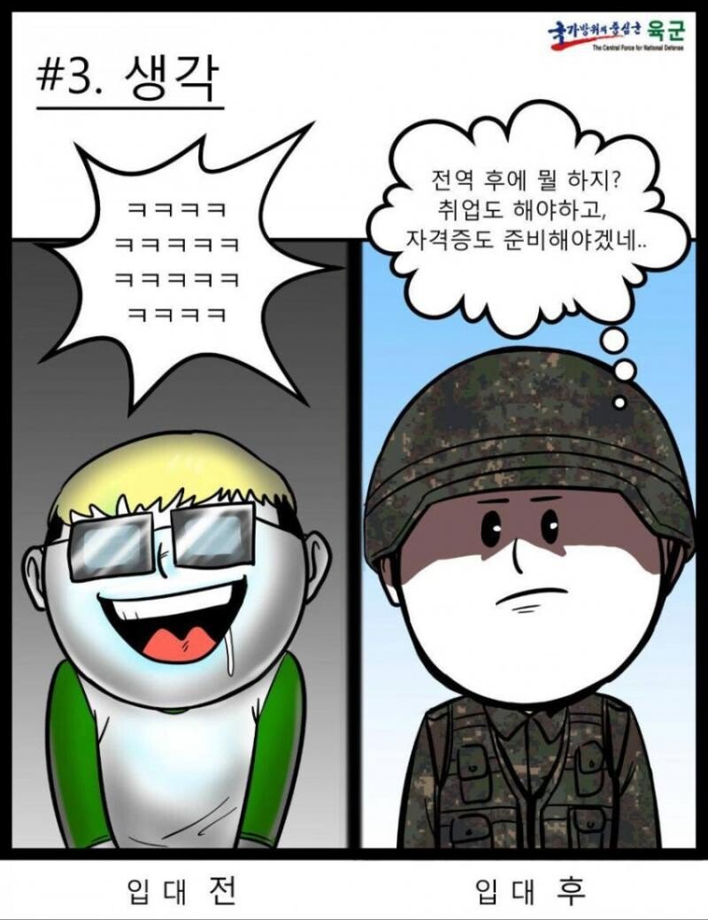 어메이징한 과거 육군 홍보 만화
