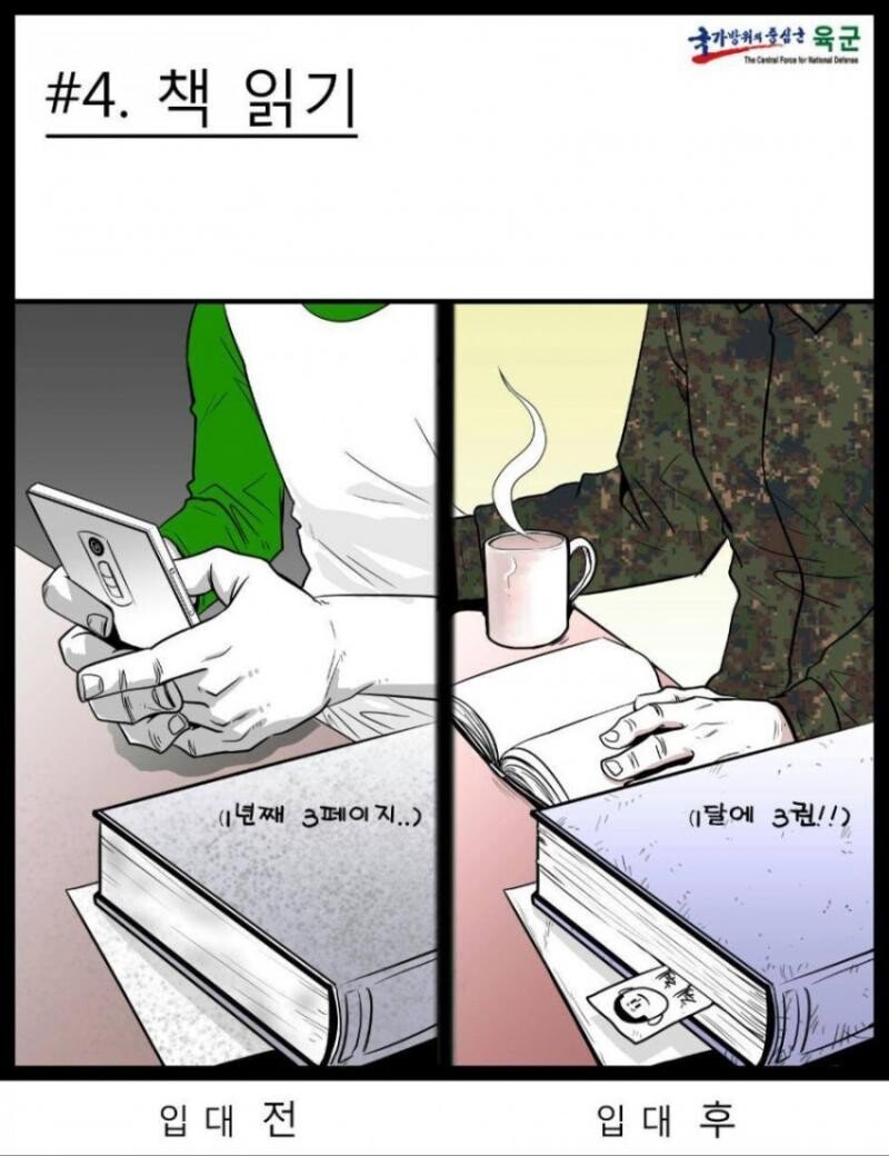 어메이징한 과거 육군 홍보 만화